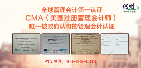 美國(guó)注冊(cè)管理會(huì)計(jì)師CMA構(gòu)建立體化財(cái)務(wù)人生