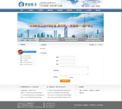 財(cái)務(wù)公司 財(cái)務(wù)代理公司 財(cái)務(wù)咨詢公司會(huì)計(jì)咨詢公司aspcms網(wǎng)站源碼